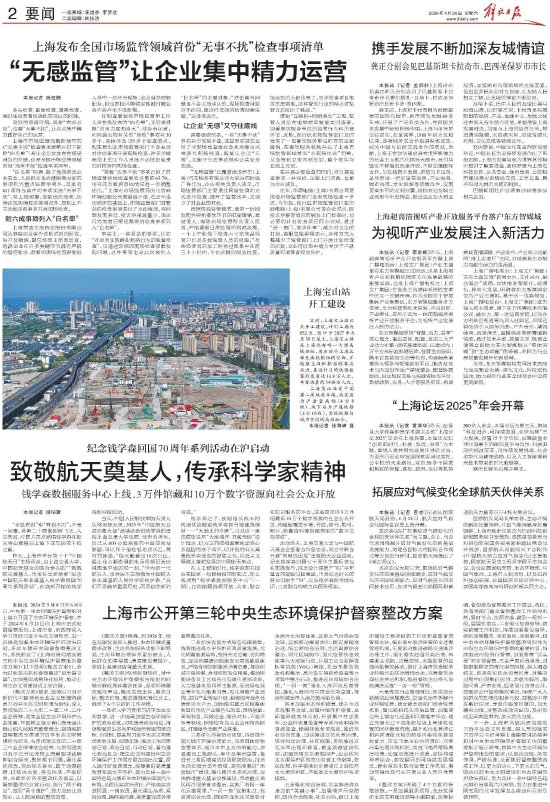 华亿配资 “上海论坛2025”年会开幕