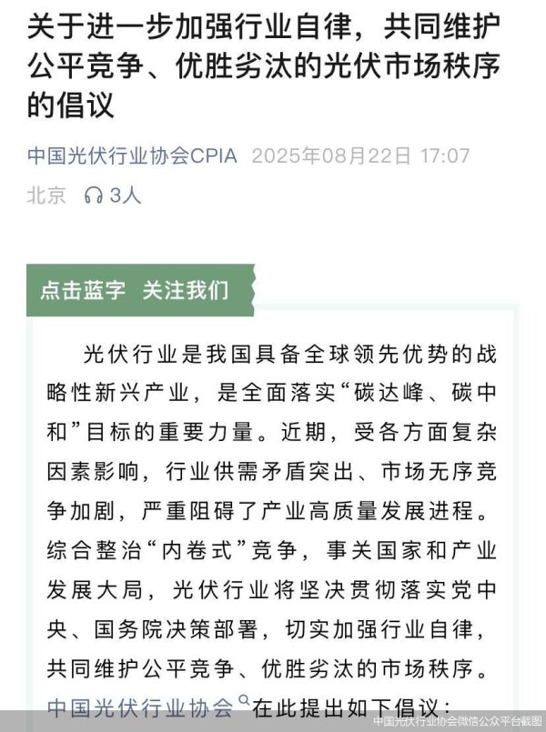 稳拿证券 中国光伏行业协会：坚决抵制以低于成本的价格开展恶性竞争，坚决抵制违反市场经济规律和法律法规盲目扩产增产