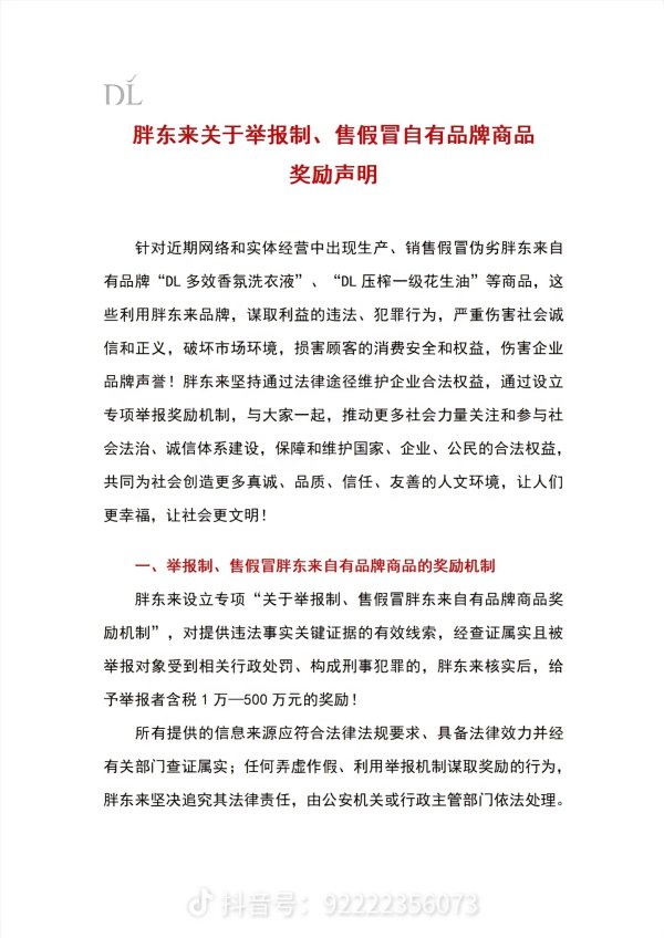 搭档网 提供有效线索者最高奖励500万元！胖东来出手打假